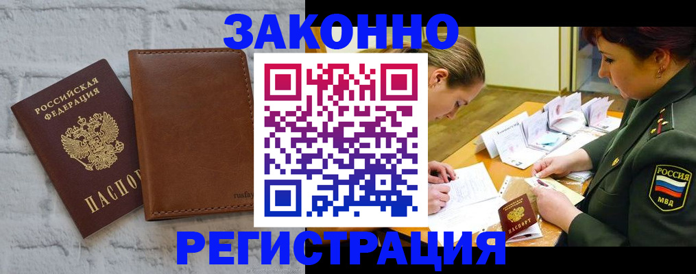 прописка штамп в Менделеевске