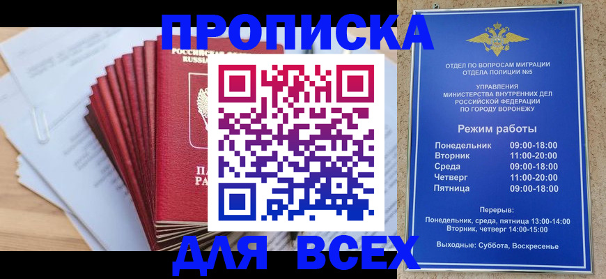 временная регистрация для всех в Менделеевске