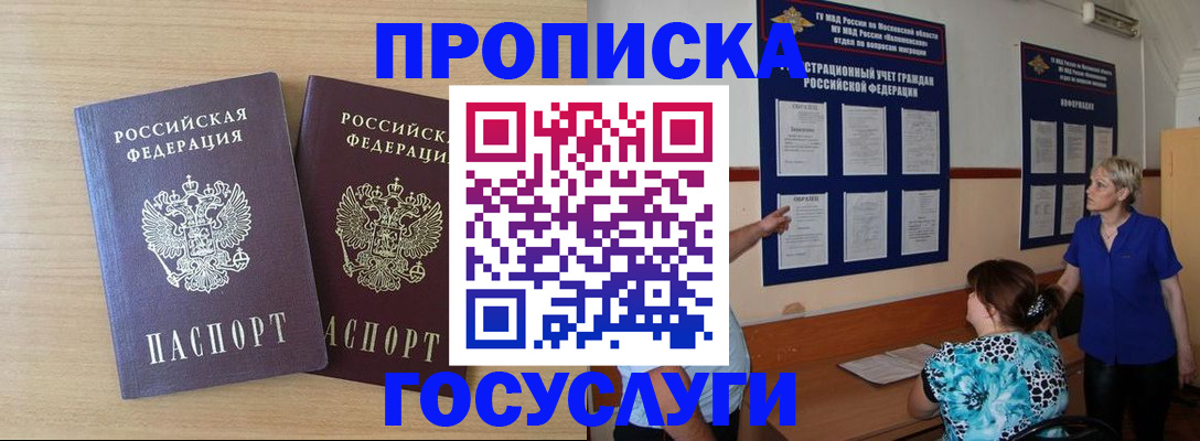 временная регистрация для школы в Менделеевске